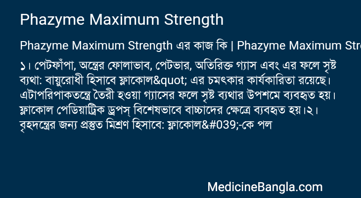 Phazyme Maximum Strength এর কাজ Phazyme Maximum Strength in Bangla