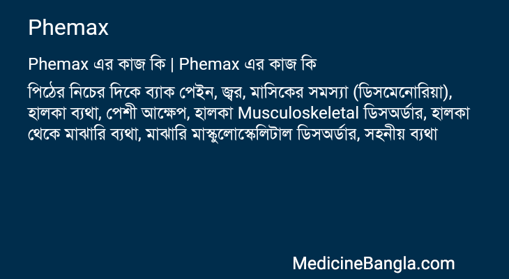 Phemax in Bangla