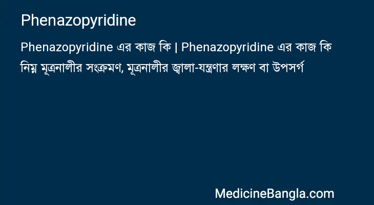 Phenazopyridine এর কাজ Phenazopyridine in Bangla