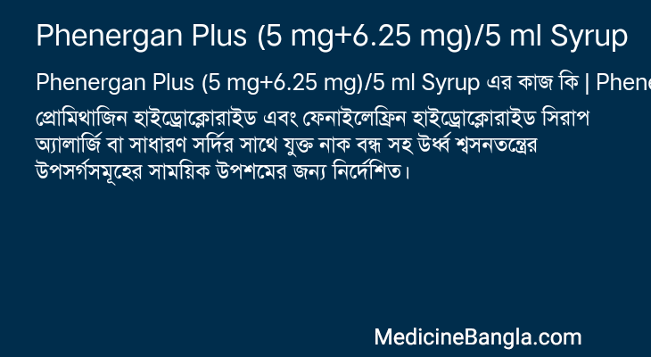 Phenergan Plus (5 mg+6.25 mg)/5 ml Syrup in Bangla