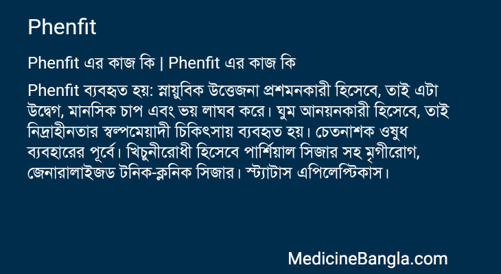 Phenfit এর কাজ Phenfit in Bangla