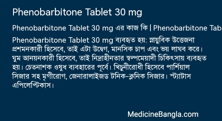 Phenobarbitone Tablet 30 mg এর কাজ Phenobarbitone Tablet 30 mg in Bangla