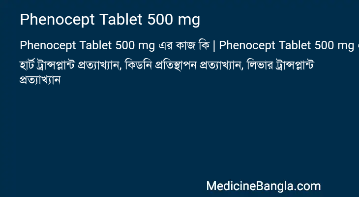 Phenocept Tablet 500 mg এর কাজ Phenocept Tablet 500 mg in Bangla