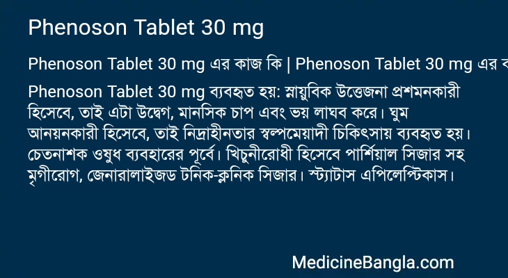 Phenoson Tablet 30 mg এর কাজ Phenoson Tablet 30 mg in Bangla