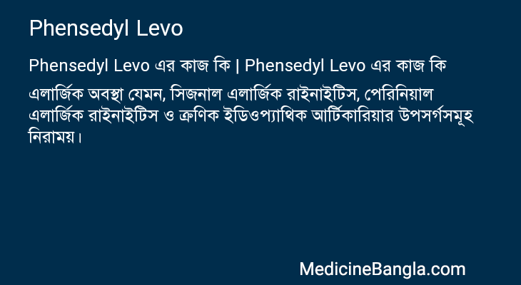 Phensedyl Levo এর কাজ Phensedyl Levo in Bangla