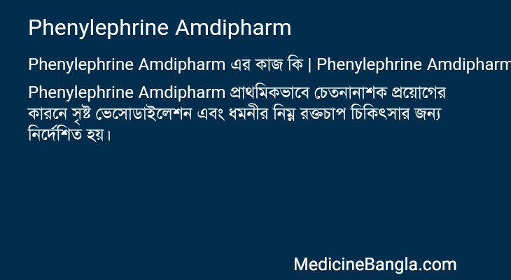 Phenylephrine Amdipharm in Bangla