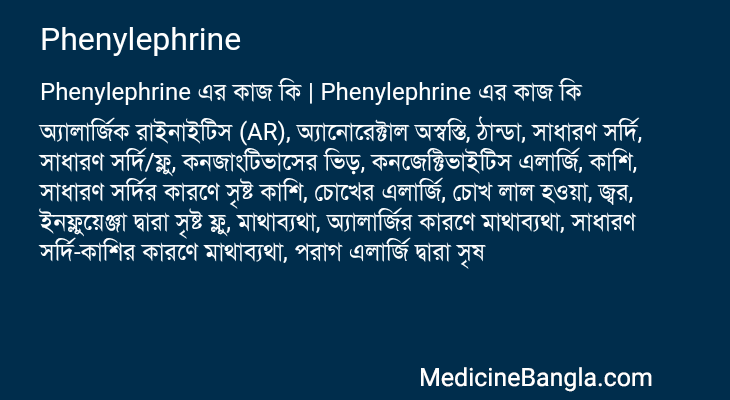 Phenylephrine এর কাজ Phenylephrine in Bangla