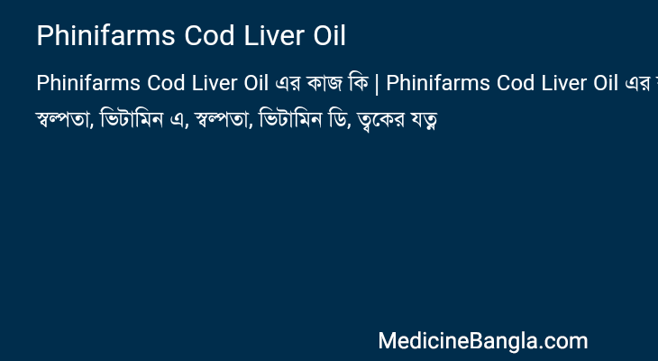 Phinifarms Cod Liver Oil এর কাজ Phinifarms Cod Liver Oil in Bangla