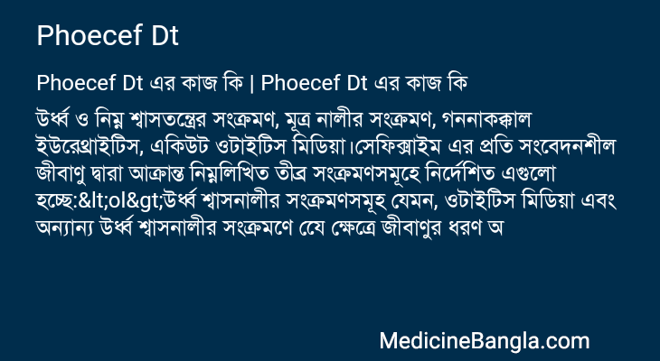 Phoecef Dt এর কাজ Phoecef Dt in Bangla