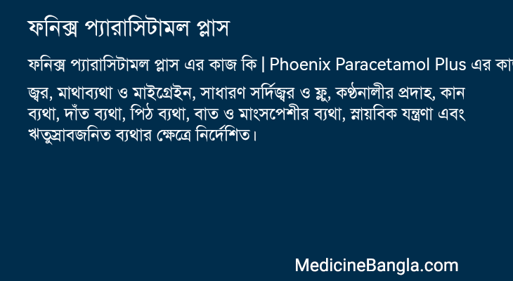 ফনিক্স প্যারাসিটামল প্লাস এর কাজ ফনিক্স প্যারাসিটামল প্লাস in Bangla