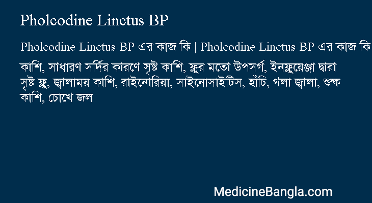 Pholcodine Linctus BP এর কাজ Pholcodine Linctus BP in Bangla