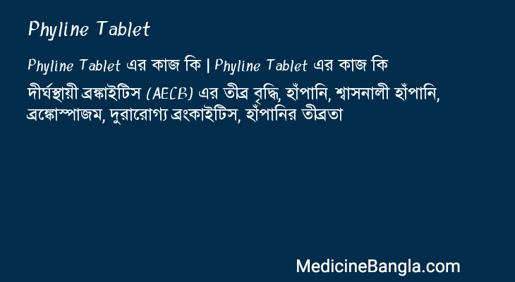 Phyline Tablet এর কাজ Phyline Tablet in Bangla