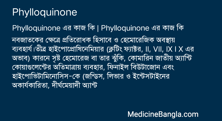 Phylloquinone এর কাজ Phylloquinone in Bangla