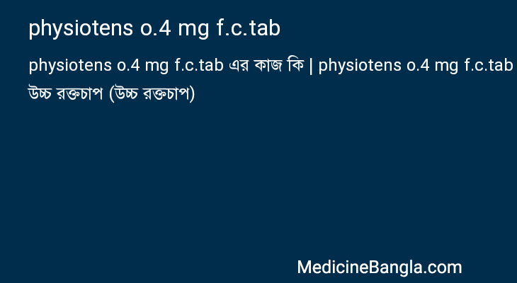 physiotens o.4 mg f.c.tab এর কাজ physiotens o.4 mg f.c.tab in Bangla