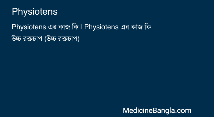 Physiotens in Bangla