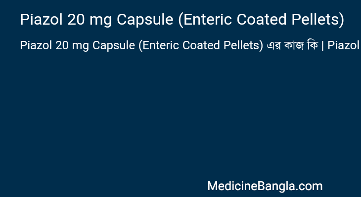 Piazol 20 mg Capsule (Enteric Coated Pellets) এর কাজ Piazol 20 mg Capsule (Enteric Coated Pellets) in Bangla