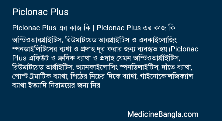 Piclonac Plus এর কাজ Piclonac Plus in Bangla