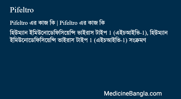 Pifeltro in Bangla