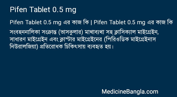 Pifen Tablet 0.5 mg এর কাজ Pifen Tablet 0.5 mg in Bangla