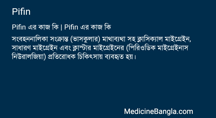 Pifin এর কাজ Pifin in Bangla