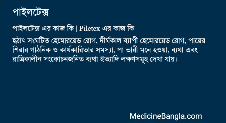 পাইলটেক্স এর কাজ পাইলটেক্স in Bangla
