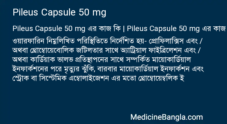 Pileus Capsule 50 mg এর কাজ Pileus Capsule 50 mg in Bangla