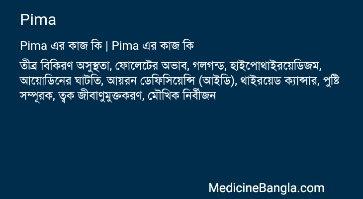 Pima এর কাজ Pima in Bangla
