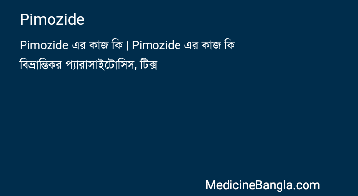 Pimozide in Bangla