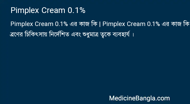 Pimplex Cream 0.1% এর কাজ Pimplex Cream 0.1% in Bangla