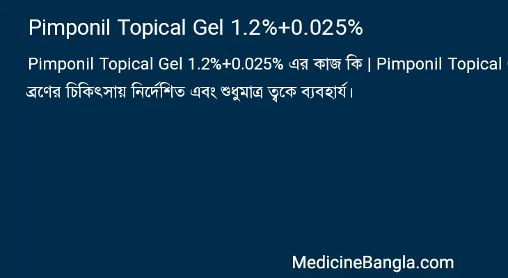 Pimponil Topical Gel 1.2%+0.025% এর কাজ Pimponil Topical Gel 1.2%+0.025% in Bangla