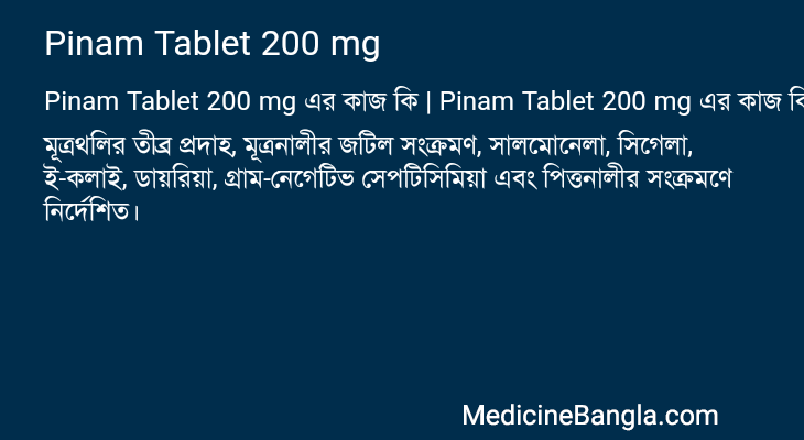 Pinam Tablet 200 mg এর কাজ Pinam Tablet 200 mg in Bangla
