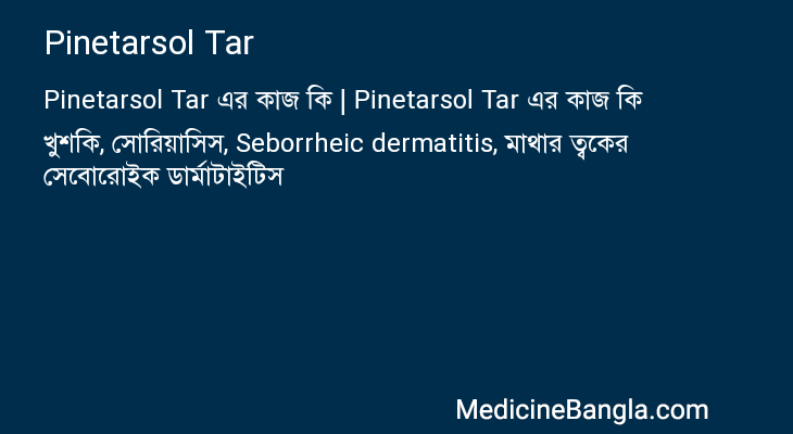 Pinetarsol Tar এর কাজ Pinetarsol Tar in Bangla