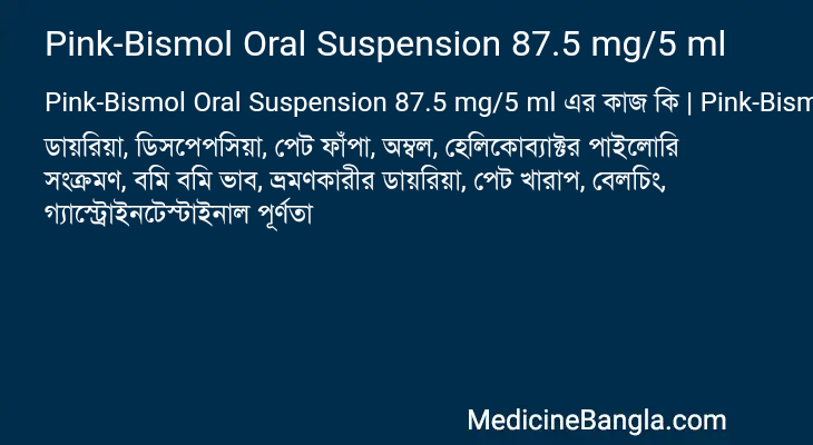 Pink-Bismol Oral Suspension 87.5 mg/5 ml এর কাজ Pink-Bismol Oral Suspension 87.5 mg/5 ml in Bangla