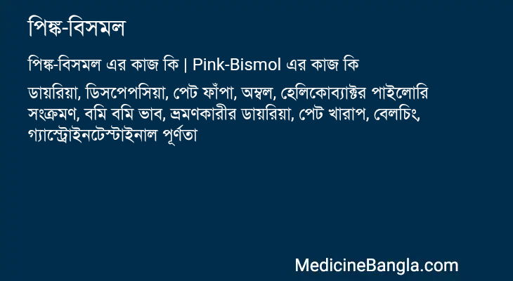 পিঙ্ক-বিসমল এর কাজ পিঙ্ক-বিসমল in Bangla