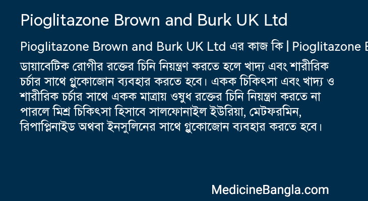 Pioglitazone Brown and Burk UK Ltd এর কাজ Pioglitazone Brown and Burk UK Ltd in Bangla