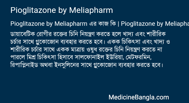 Pioglitazone by Meliapharm এর কাজ Pioglitazone by Meliapharm in Bangla