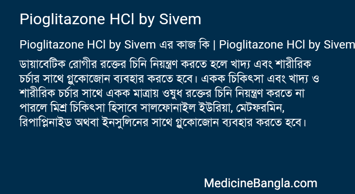 Pioglitazone HCl by Sivem এর কাজ Pioglitazone HCl by Sivem in Bangla