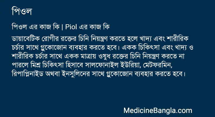 পিওল এর কাজ পিওল in Bangla