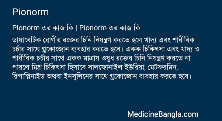 Pionorm in Bangla