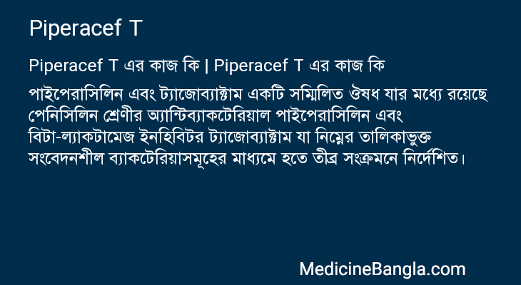 Piperacef T in Bangla
