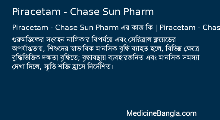 Piracetam - Chase Sun Pharm in Bangla