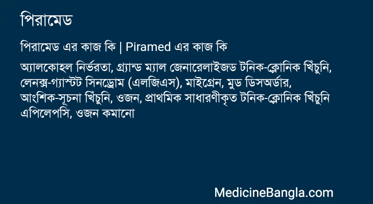 পিরামেড এর কাজ পিরামেড in Bangla