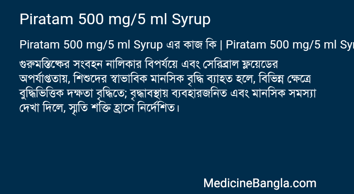 Piratam 500 mg/5 ml Syrup in Bangla