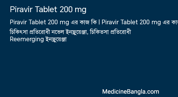 Piravir Tablet 200 mg এর কাজ Piravir Tablet 200 mg in Bangla