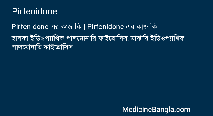 Pirfenidone এর কাজ Pirfenidone in Bangla