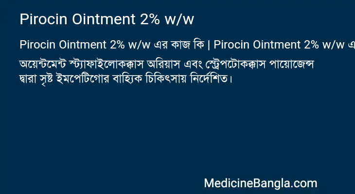 Pirocin Ointment 2% w/w এর কাজ Pirocin Ointment 2% w/w in Bangla