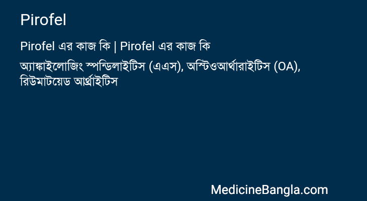 Pirofel এর কাজ Pirofel in Bangla
