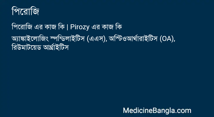 পিরোজি এর কাজ পিরোজি in Bangla