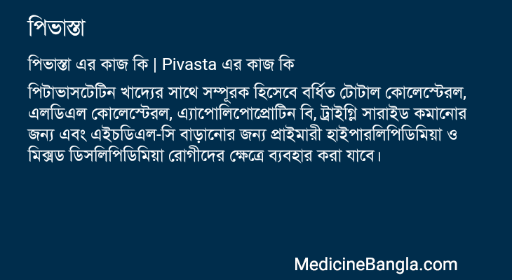 পিভাস্তা এর কাজ পিভাস্তা in Bangla