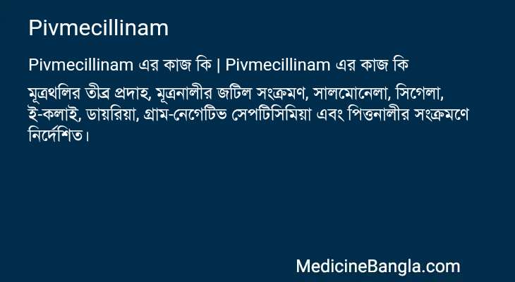 Pivmecillinam এর কাজ Pivmecillinam in Bangla